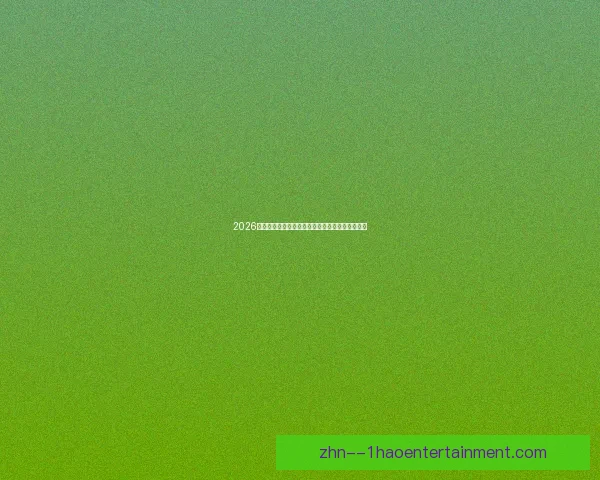 2026世界杯官方票务提醒球迷谨防非官方渠道购票陷阱